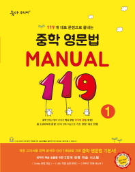 중학 영문법 메뉴얼 119 (1)